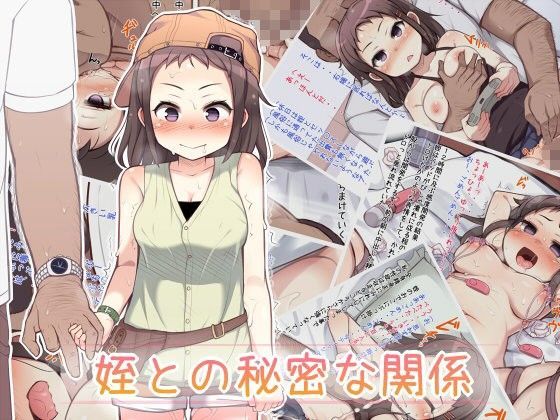 【へそごま 同人】姪との秘密な関係
