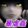 黒 ～躾廻ノ夜～