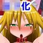 暴力ヤンキー女を薬でロリ化させて肉便器にしたので