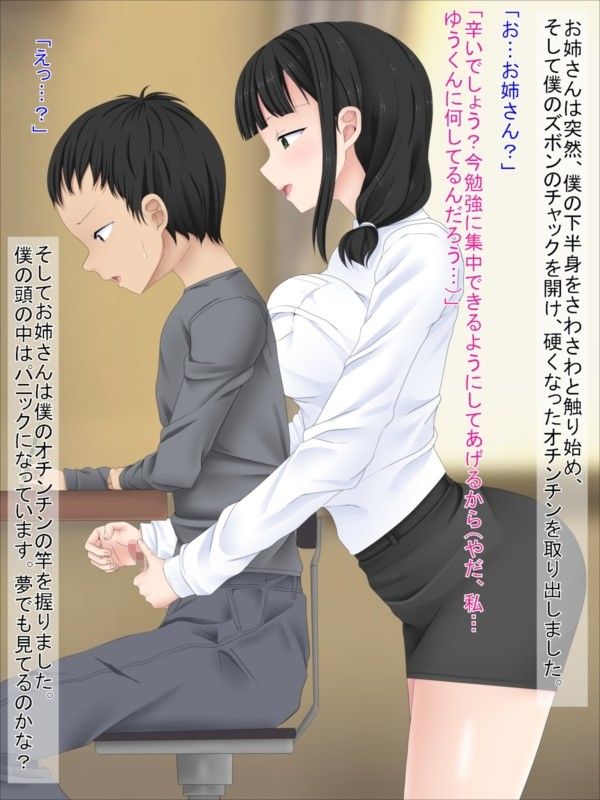 エロ漫画エッチな家庭教師は僕の叔母 ～孕ませ人妻（雪子）～(ふたばシュガー)