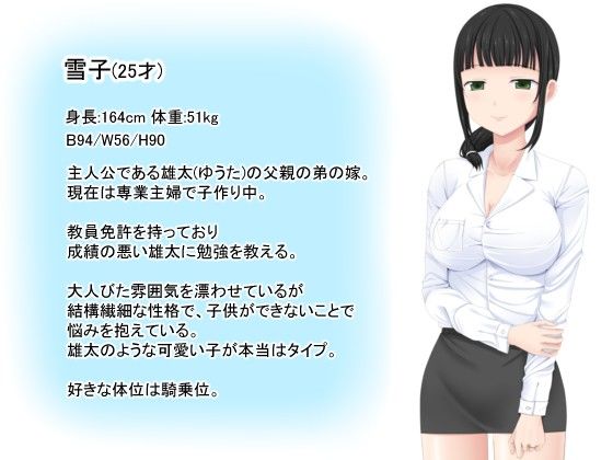 エロ漫画エッチな家庭教師は僕の叔母 ～孕ませ人妻（雪子）～(ふたばシュガー)