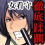 プリズナーズ・ハイ ある女看守の暗澹たる末路