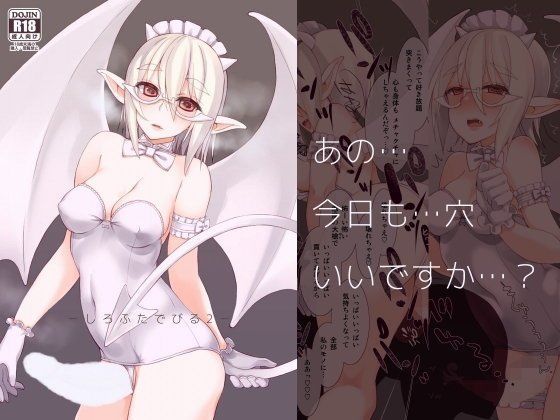 【ルート十二面体 同人】しろふたでびる2 