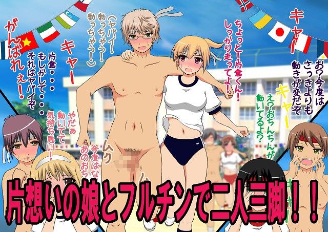 エロ漫画男子だけ裸にされた大運動会(独裁スイッチ)