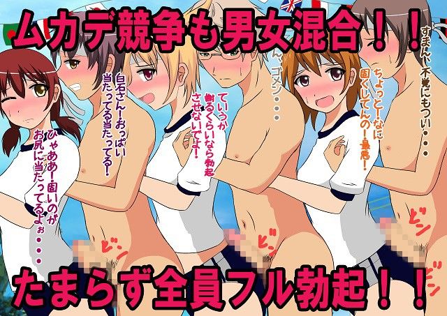 エロ漫画男子だけ裸にされた大運動会(独裁スイッチ)