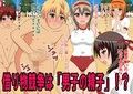 男子だけ裸にされた大運動会