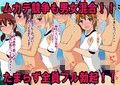 男子だけ裸にされた大運動会
