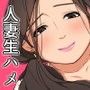 さえこさん、生でハメさせてくださいっ！！