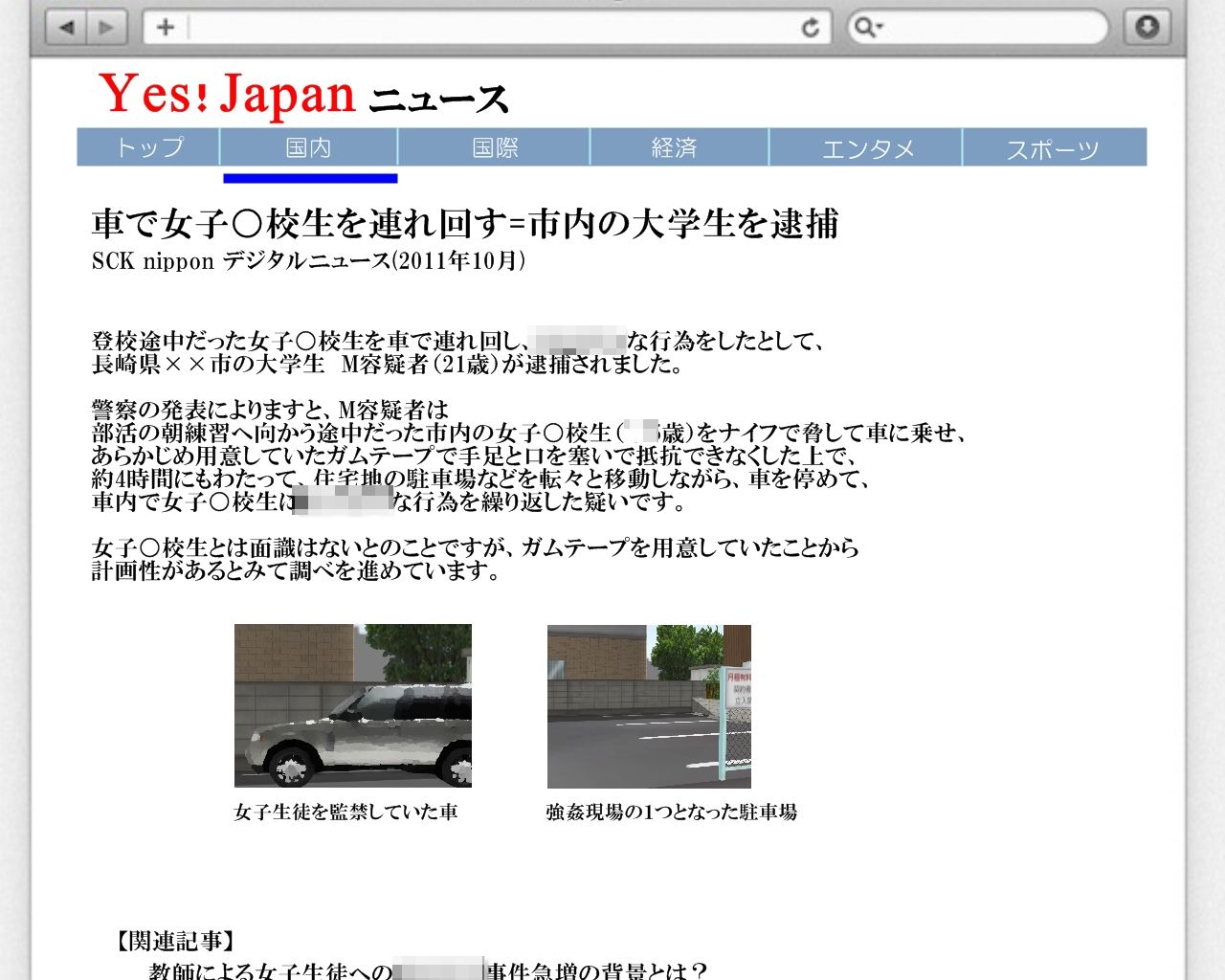 本当にあったかも知れない日本の性犯罪事件 2 〜狙われた女子学生たちの粘膜〜4