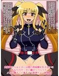 もしもあの娘たちがあなたにゾッコンの肉奴●だったら〜リリ○ルな○は編〜