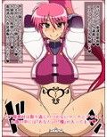 もしもあの娘たちがあなたにゾッコンの肉奴●だったら〜リリ○ルな○は編〜