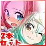 手篭7＆8セット【恋愛＜関係I・II】