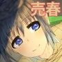 甘い誘惑