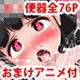 お嬢様な巨乳ロリを肉便器にする話