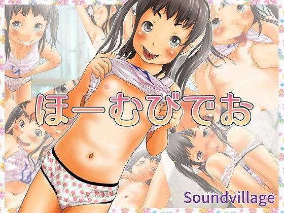 ほーむびでお(SoundVillage)