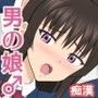風紀委員長のメス堕ち電車 ♂女装で痴漢撲滅作戦♂