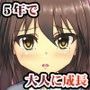 5年でオトナの体に成長した〇リ姪を再び犯してみた
