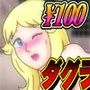 【100円】デロイアの女一人旅は危険すぎる！（価格改定版）PDF同梱