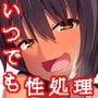 とんでもなく強いボクの性欲を女の子が処理するのが常識の世界