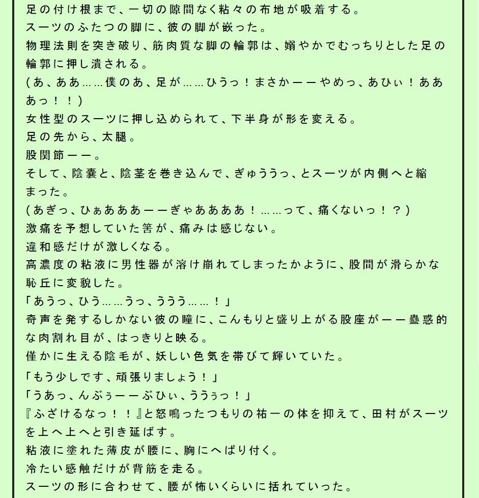 祐一と史鶴の決断〜拒めない淫らな性転実験〜 画像2