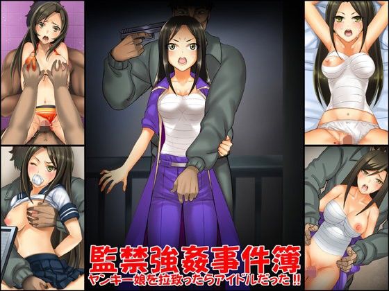 欲望回帰第549章-ヤンキー娘を拉致ったらアイドル拓海だった-(Nightmare Express-悪夢の宅配便-)