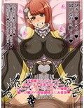 バカメス暗黒騎士ヘカーティア〜きさまのチ○ポごとき乗り越えてみせよう〜