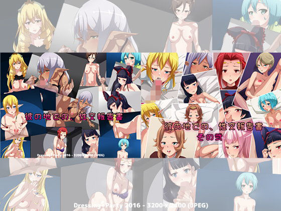 彼の地での、性交報告書 壱+弐(Dressing+Party)