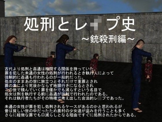 【vagrantsx 同人】処刑とレイプ史～銃殺刑編～ MIYUKI-voice-