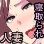 人妻A、息子の同級生に寝取られる