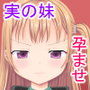 デリヘル呼んだら実の妹が来たんだが 〜ツンデレ妹ユリ〜