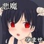 落ちこぼれ悪魔にSEX補習授業！