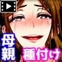 母子相姦ゲーム〜母を孕ませるまで種付けする温泉旅館〜 第1話(モーションコミック版)