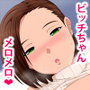 ビッチちゃんのマジイキ初体験