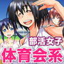 淫乱女学園淫行部-変態JKアスリートたちの放課後-