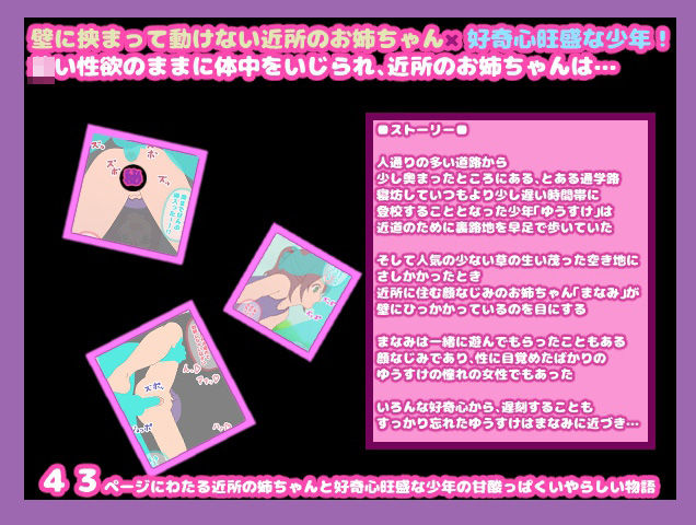 壁に挟まって動けない近所の姉ちゃんを少年が好奇心から…【そこは違う穴だよ…！】 コケコッコ エロ画像2