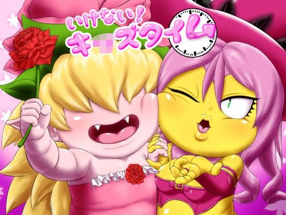 いけない！○○○タイム(性一教)