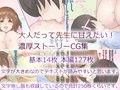 極上淫乱先生とナイショの○○園-息子の身体と入れ替わる？！-