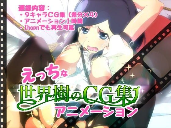 【世界樹の迷宮 同人】えっちな世界樹のCG集アニメーション 世界樹の迷宮エロ漫画