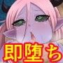 即堕ち2コマランドII～ファンタジー篇～