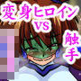 獣換ビーストファイターSP02
