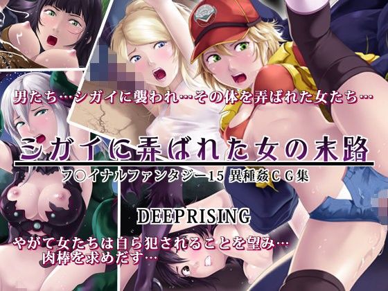 エロ漫画シガイに弄ばれた女の末路(DEEP RISING)