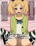 もしもあの娘たちがあなたにゾッコンの肉奴●だったら〜しろ〇こ編〜