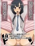 もしもあの娘たちがあなたにゾッコンの肉奴●だったら〜しろ〇こ編〜