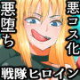 烈闘戦隊サンファイブ〜怪人への招待状/イエロー編〜