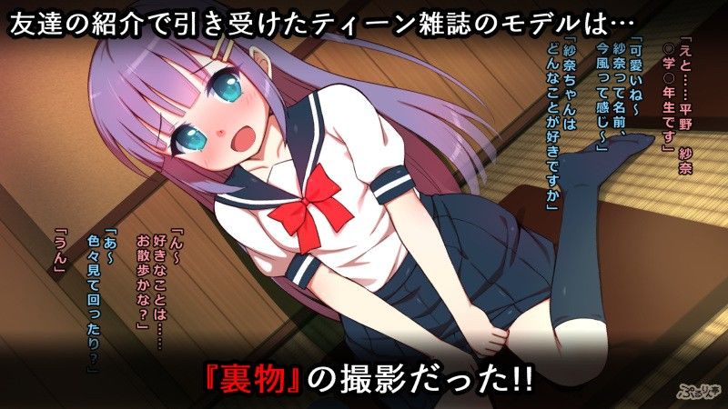 ぷちモ少女はカモネギー～雑誌モデルと信じている制服処女の紗奈ちゃん騙して生ハメ撮り！！～ ぷるりん亭 エロ画像2