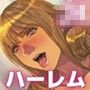 特製媚薬でJKハーレム