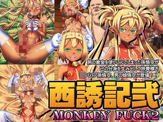 【カルパッチョ 同人】西誘記弐