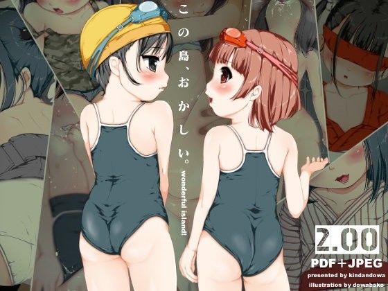 エロ漫画この島、おかしい。2.00(禁断童話)