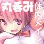 触手に丸呑みされちゃった魔法少女のおはなし。