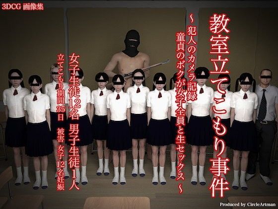 【artman 同人】教室立てこもり事件犯人のカメラ記録